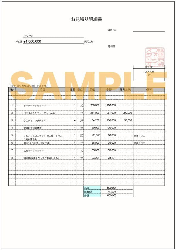 見積もりサンプル